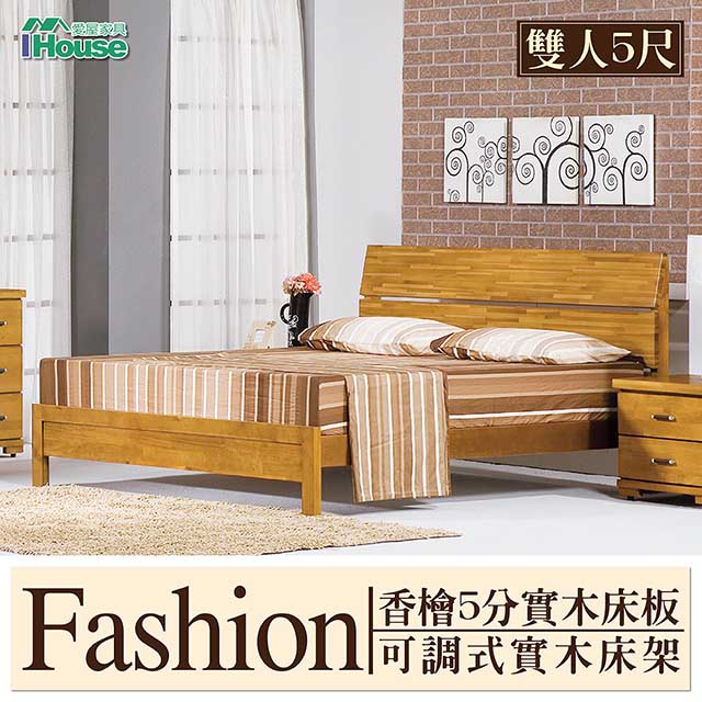 IHouse-風尚 香檜5分實木床板可調式實木床架 雙人5尺