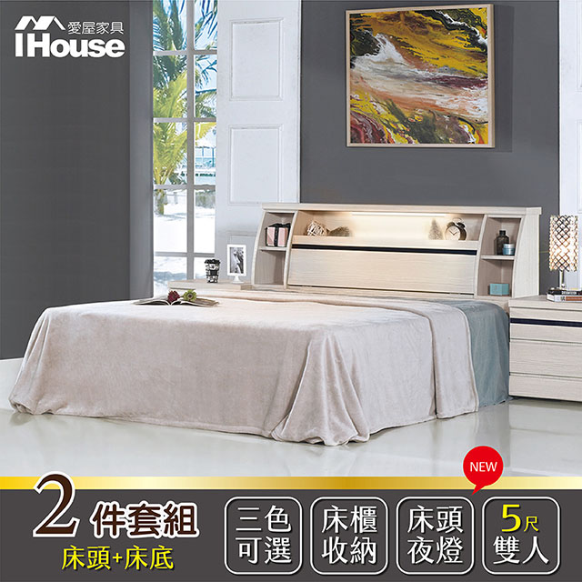IHouse-尼爾 燈光插座日式收納房間二件組(床頭箱+床底)-雙人5尺