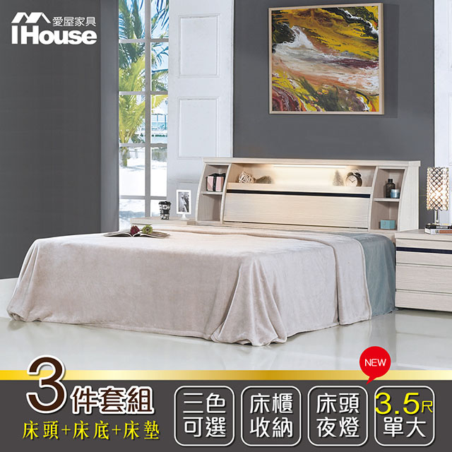 IHouse-尼爾 燈光插座收納房間三件組(床頭箱+床墊+床底)-單大3.5尺