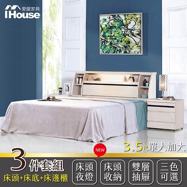 IHouse-尼爾 燈光插座日式收納房間三件組(床頭箱+床底+床邊櫃)-單大3.5尺