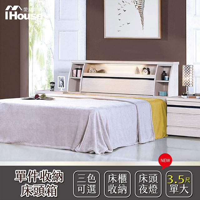 IHouse-尼爾 燈光插座日式收納床頭箱-單大3.5尺