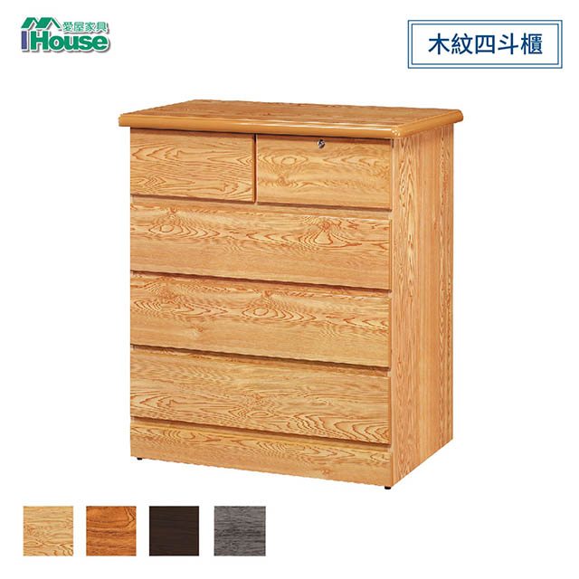 IHouse-艾薇 經典木紋四鬥櫃