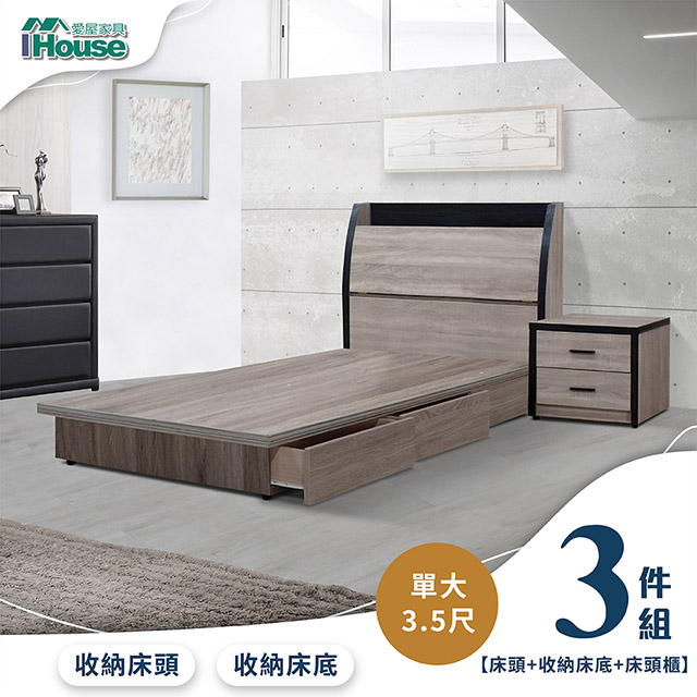 【Ihouse】香奈兒 觸控燈光房間3件組(床頭箱+3抽收納+床頭櫃)-單大3.5尺