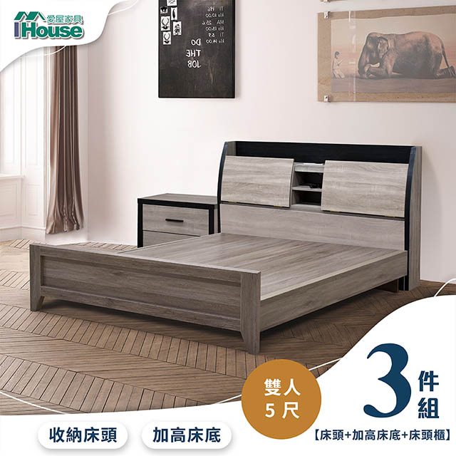 【Ihouse】香奈兒 觸控燈光房間3件組(床頭箱+鄉村底+床頭櫃)-雙人5尺