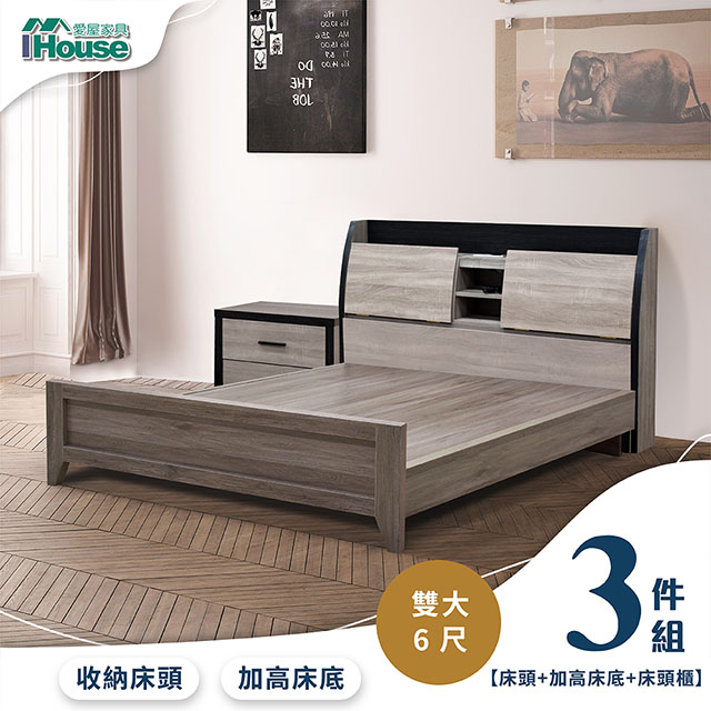 【Ihouse】香奈兒 觸控燈光房間3件組(床頭箱+鄉村底+床頭櫃)-雙大6尺