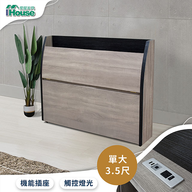 【Ihouse】香奈兒 質感觸控燈光床頭箱 單大3.5尺 (附插座)