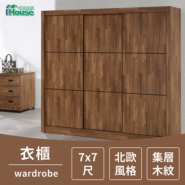 【Ihouse】奧斯陸 北歐風格 集層木 6X7尺衣櫥/衣櫃