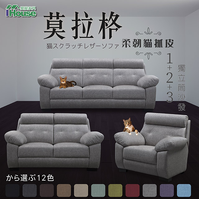 IHouse-莫拉格 柔韌貓抓皮獨立筒沙發 1+2+3人座