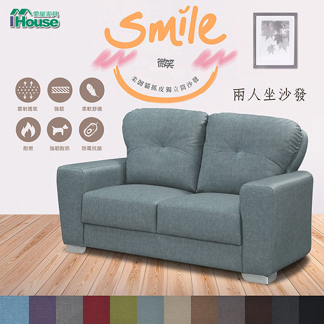 IHouse-微笑 柔韌貓抓皮獨立筒沙發 2人座