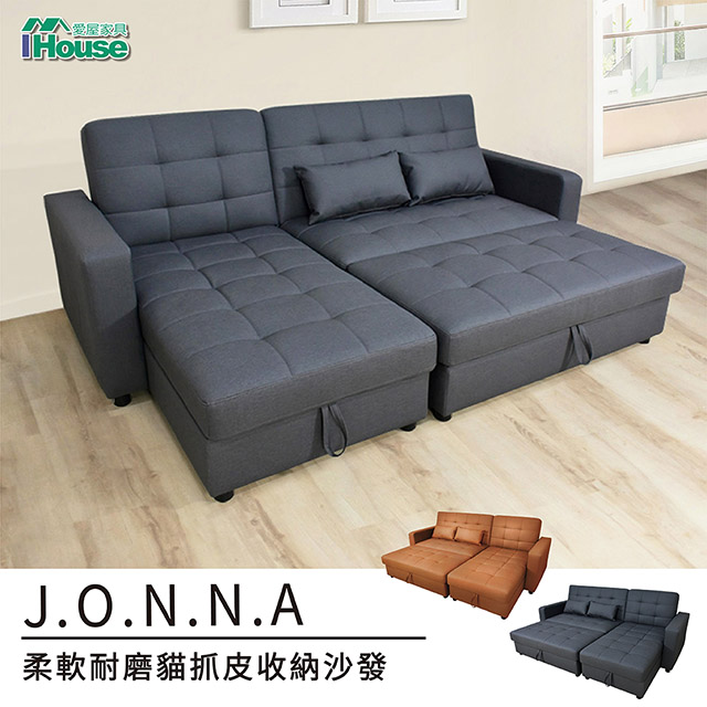 喬恩娜 雙色柔軟耐磨貓抓皮收納沙發床組-L型+椅凳 (寬223)