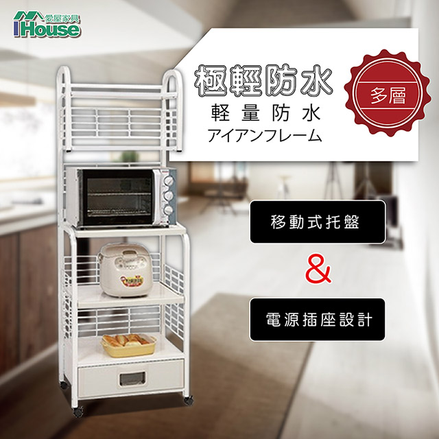 IHouse-極輕防水鐵 3層1抽置物架(寬64深45高183cm)