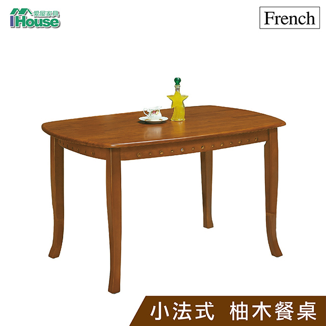 IHouse-小法式 柚木餐桌(寬130深82高74)