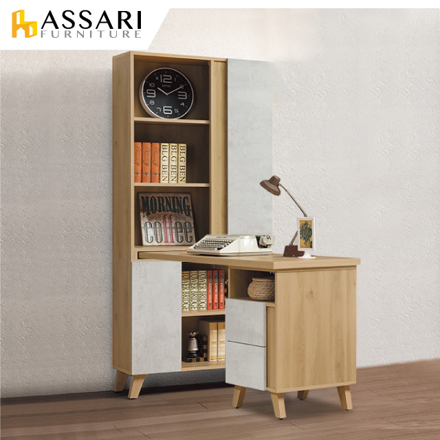 ASSARI-喬伊2.7尺書櫃+側桌(寬80x深32x高181cm)