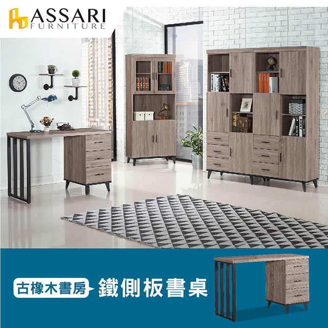 ASSARI-麥汀娜鐵側板4尺書桌(寬120*深56*高81cm)