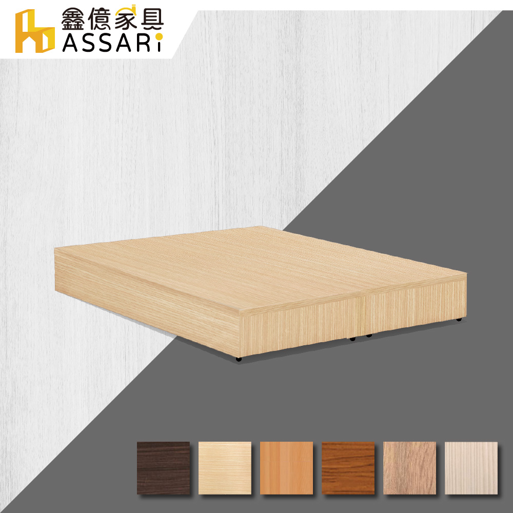 ASSARI-簡約床座/床底/床架-雙大6尺