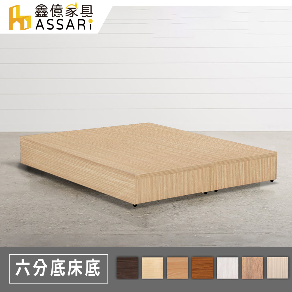 ASSARI-強化6分硬床座/床底/床架-雙大6尺