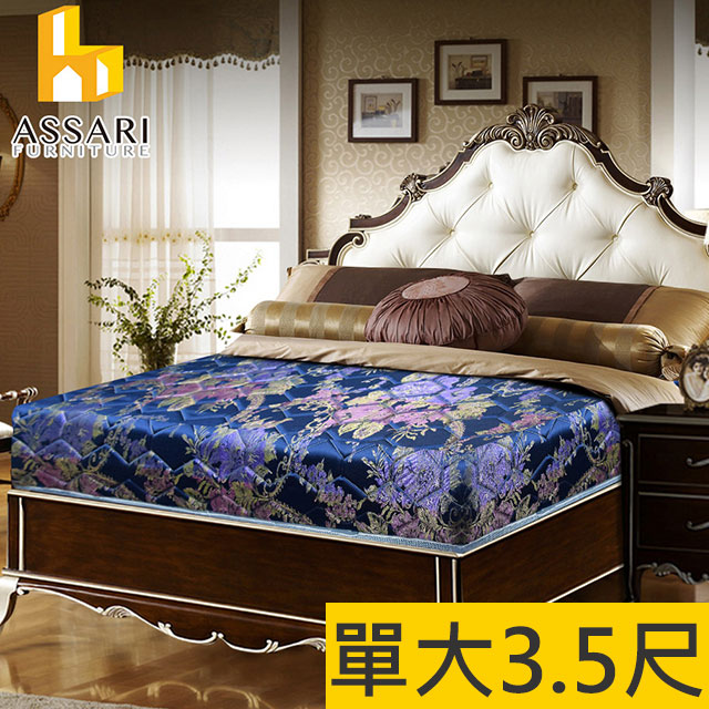 ASSARI-藍色厚緹花布護背式冬夏兩用彈簧床墊-單大3.5尺
