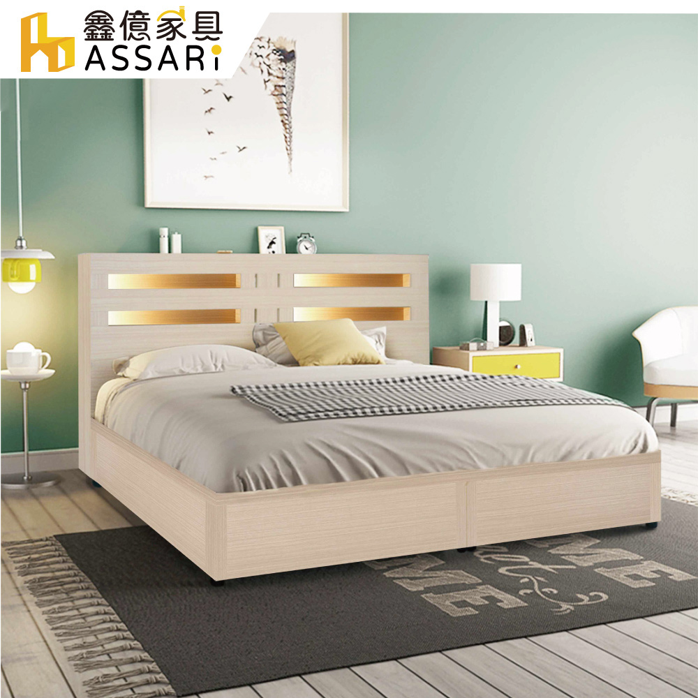 ASSARI-夏樂蒂內崁燈光機能型床組(床頭片+6分床底)雙人5尺
