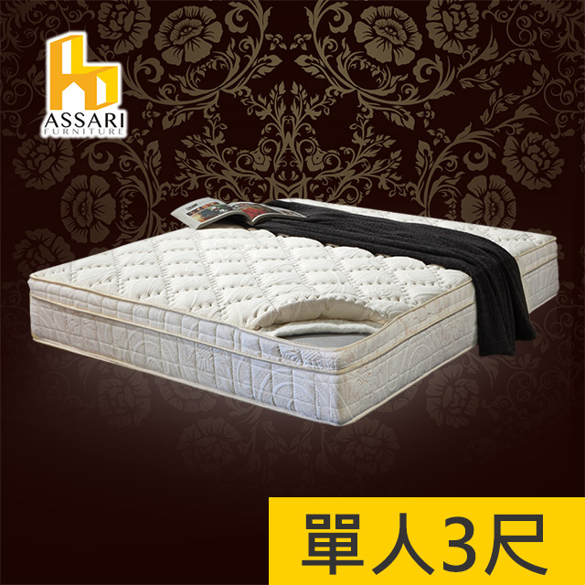 ASSARI-風華2.5cm天然乳膠三線強化側邊獨立筒床墊-單人3尺
