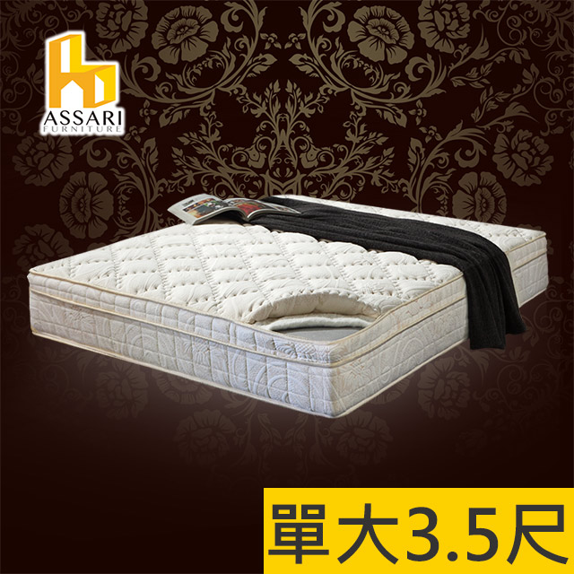 ASSARI-風華2.5cm備長炭三線強化側邊獨立筒床墊-單大3.5尺