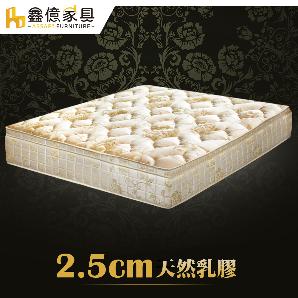ASSARI-典藏2.5cm天然乳膠三線強化側邊獨立筒床墊-單大3.5尺