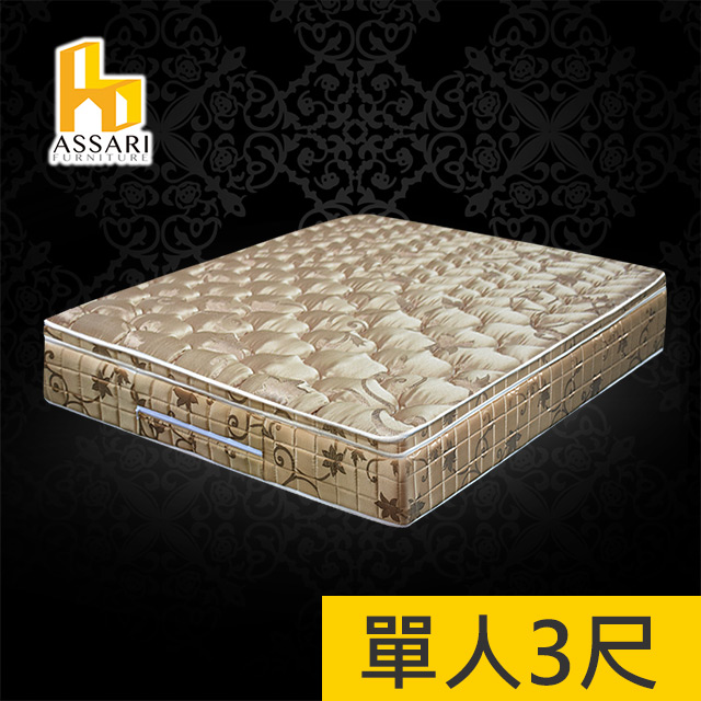 ASSARI-完美皇御厚緹花布三線強化側邊獨立筒床墊-單人3尺