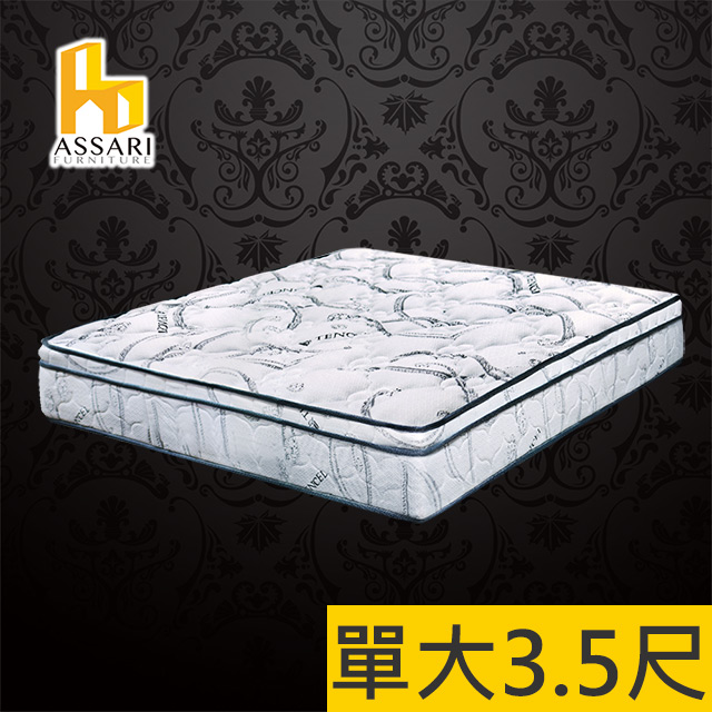 ASSARI-尊爵2.5cm乳膠天絲竹炭強化側邊獨立筒床墊-單大3.5尺
