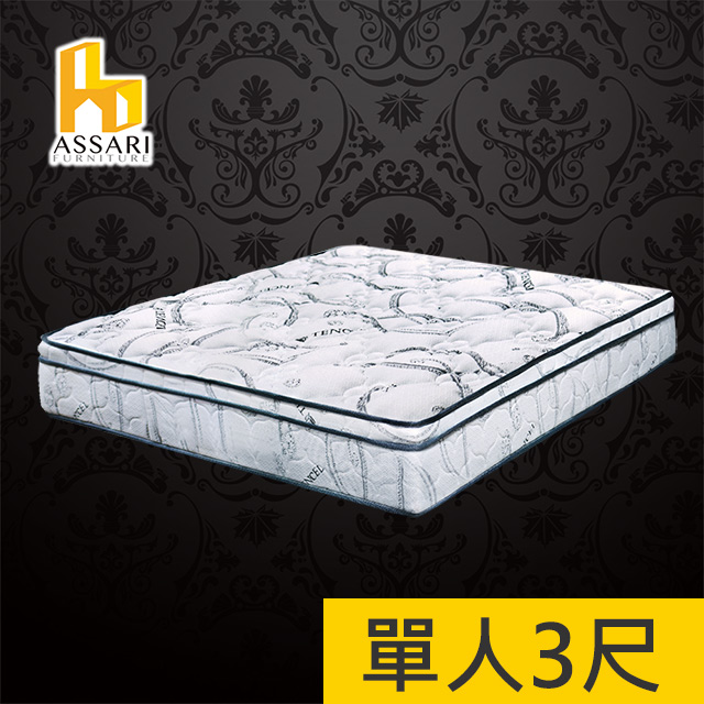 ASSARI-尊爵5cm乳膠天絲竹炭強化側邊獨立筒床墊-單人3尺