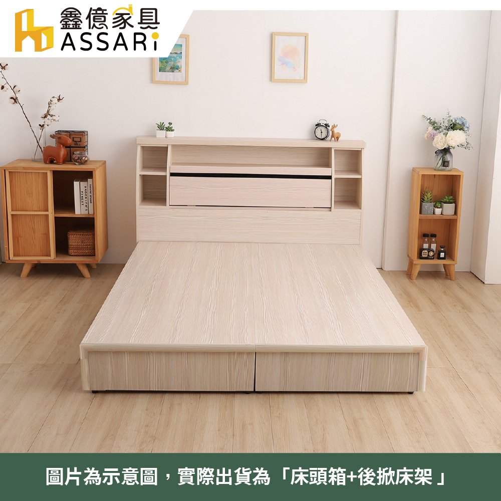 ASSARI-本田房間組二件(床箱+後掀)雙大6尺