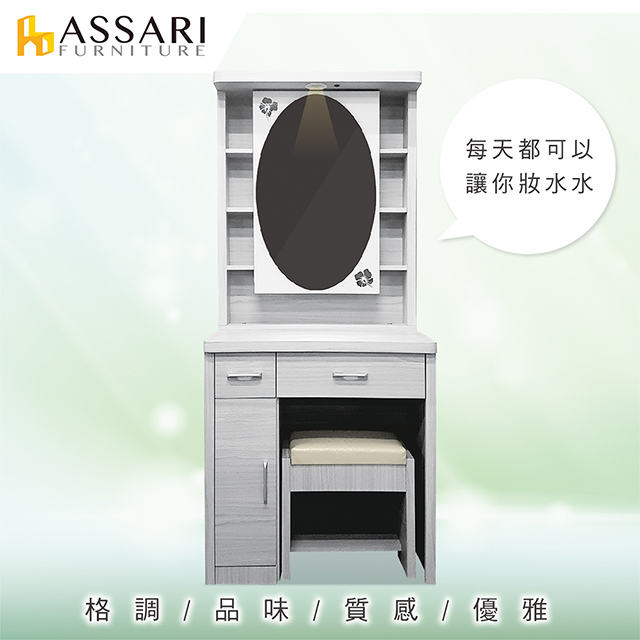 ASSARI-雪品白栓木2.7尺化妝台