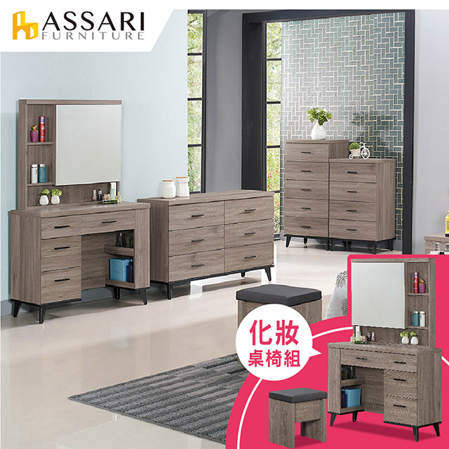 ASSARI-麥汀娜化妝桌椅組(97x41x163cm)