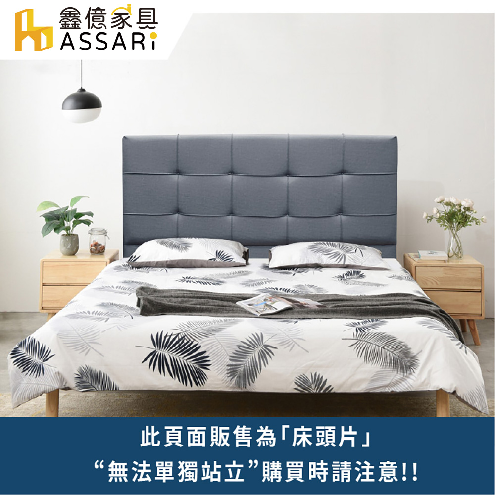 ASSARI-培迪貓抓皮井格紋床頭片(雙人5尺)
