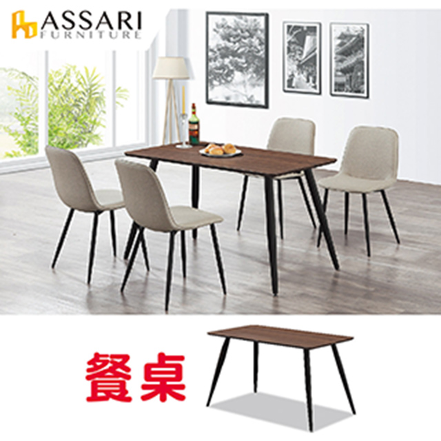 ASSARI-瑪希黑鐵腳餐桌(寬120x深70x高76cm)