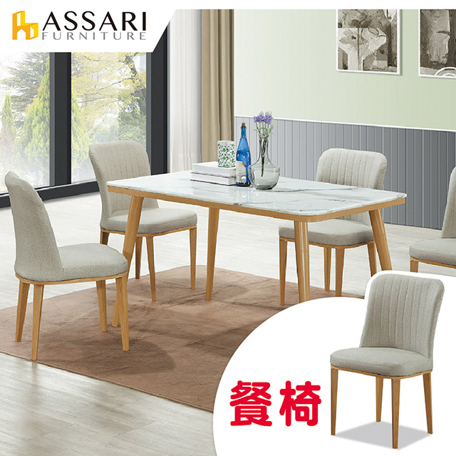 ASSARI-田武餐椅(寬46x高86cm)