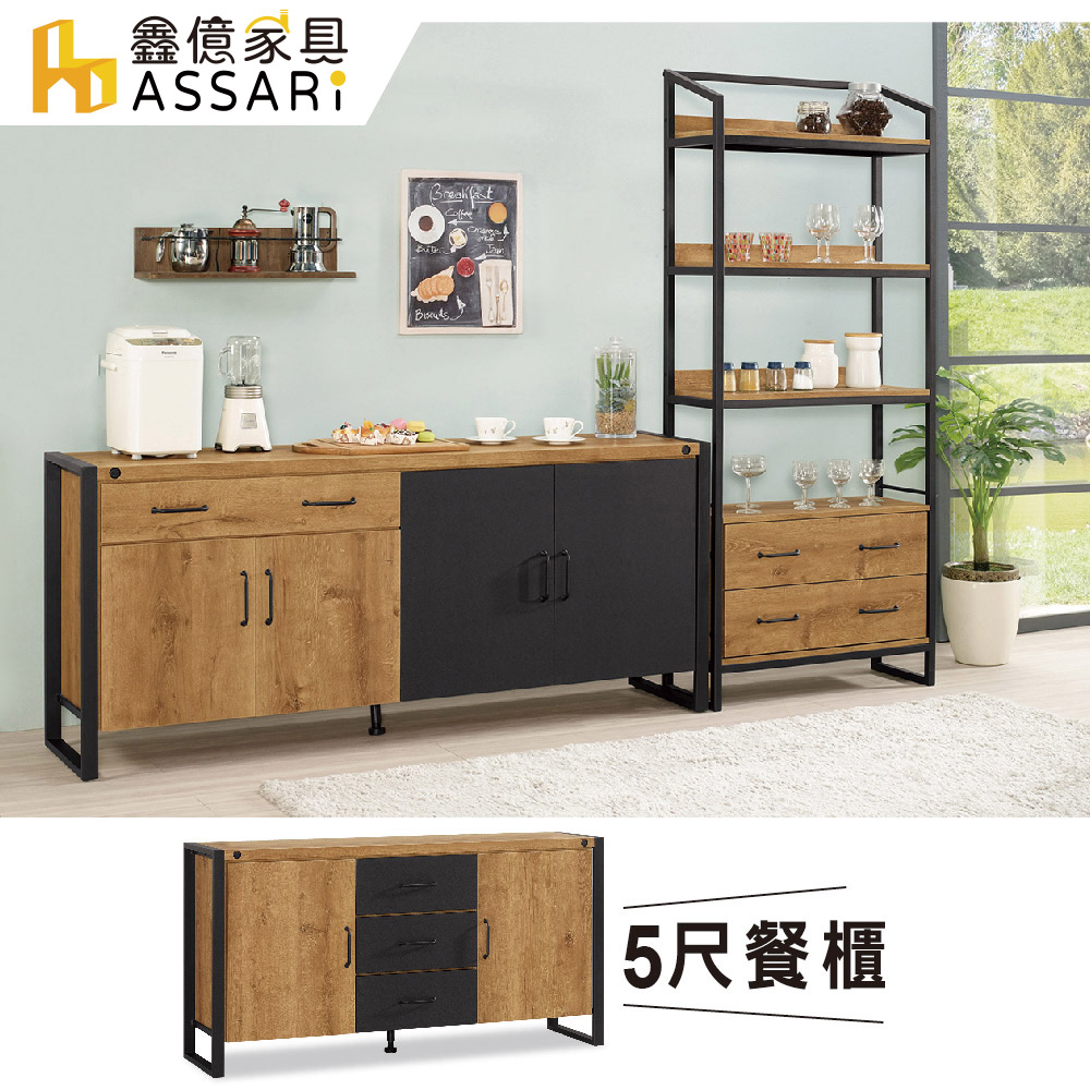 ASSARI-布朗克斯5尺餐櫃(寬152x深40x高80cm)