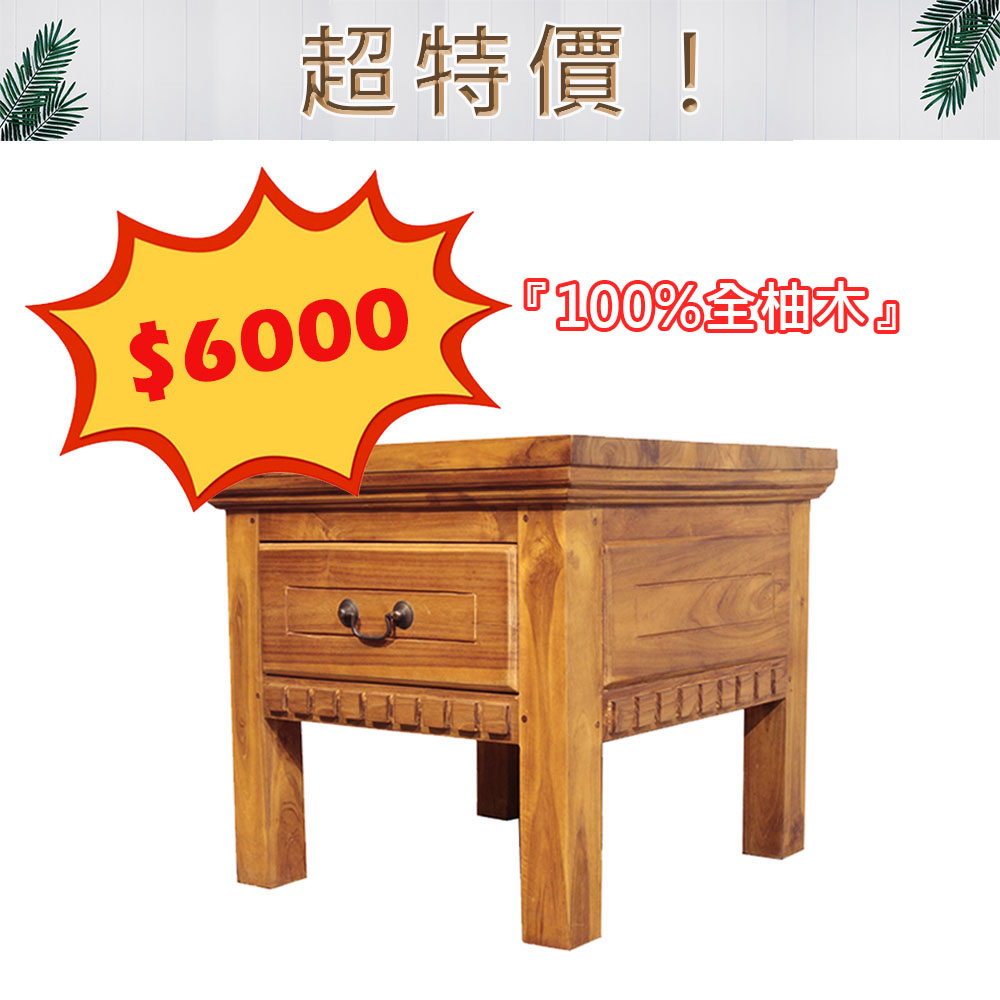 【吉迪市柚木傢俱】木作方正造型床頭櫃/邊桌