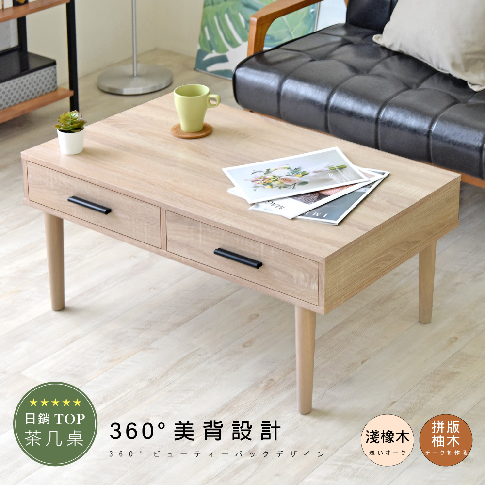 《HOPMA》日系大桌面帶抽屜茶几桌