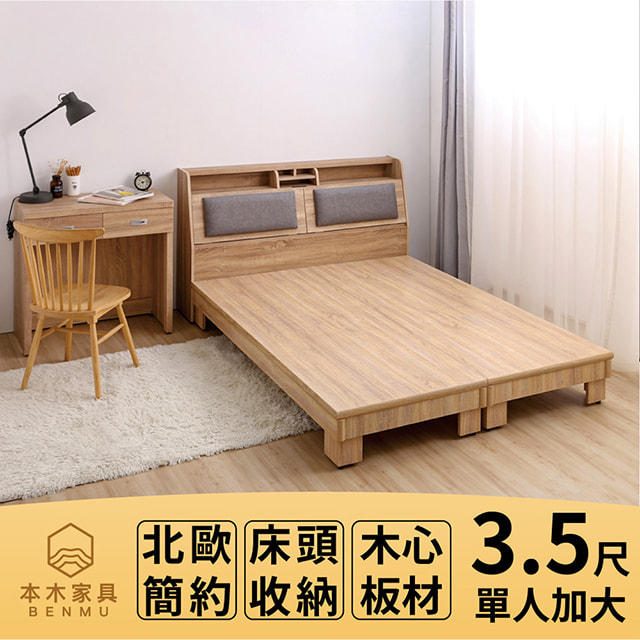 瑞亞 北歐舒適靠枕房間二件組-單大3.5尺 床頭+床架