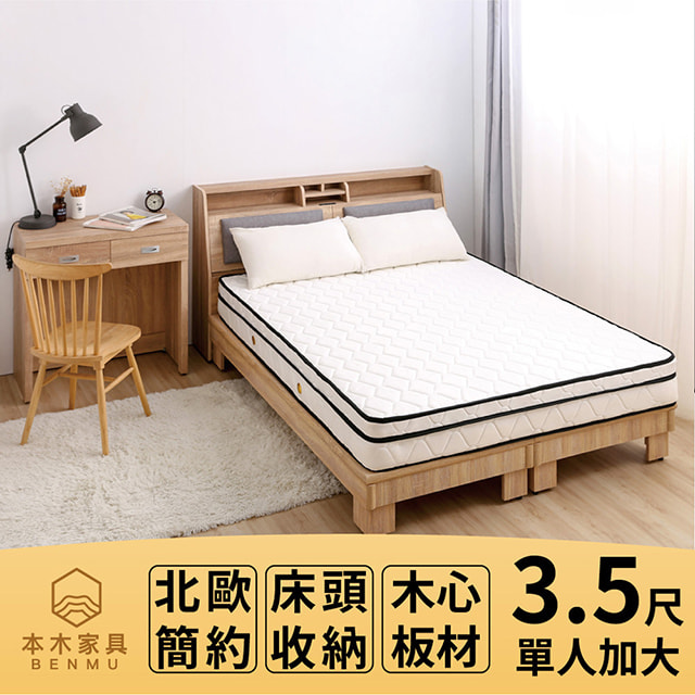 瑞亞 北歐舒適靠枕房間三件組-單大3.5尺 床墊+床頭+床架
