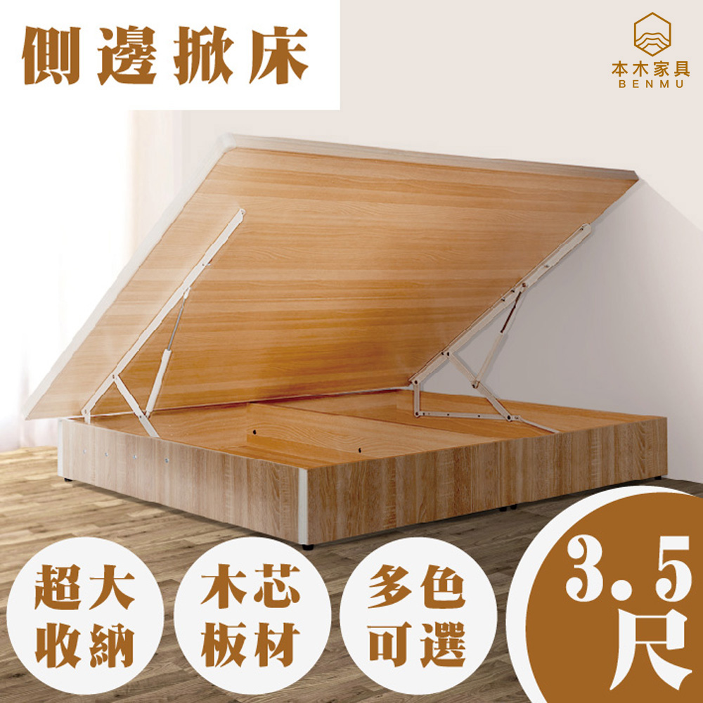 愛多士 收納側掀床架-單人加大3.5尺