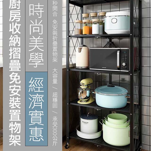 免安裝五層摺疊置物架