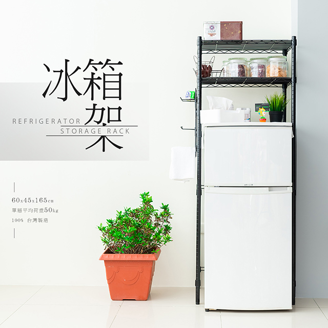 【dayneeds】輕型60X45X165公分廚房冰箱架(含PP板+掛勾)