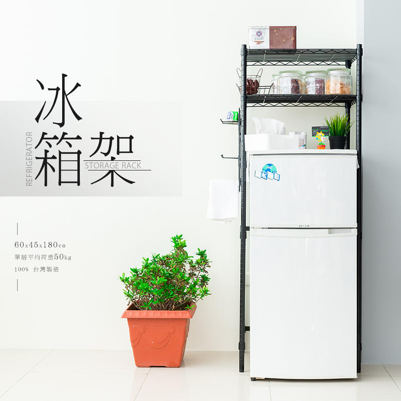 【dayneeds】輕型60X45X180公分廚房冰箱架(含PP板+掛勾)