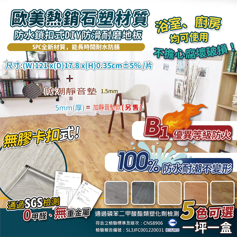 【家適帝】SPC卡扣超耐磨防滑地板 1盒(15片/1坪)