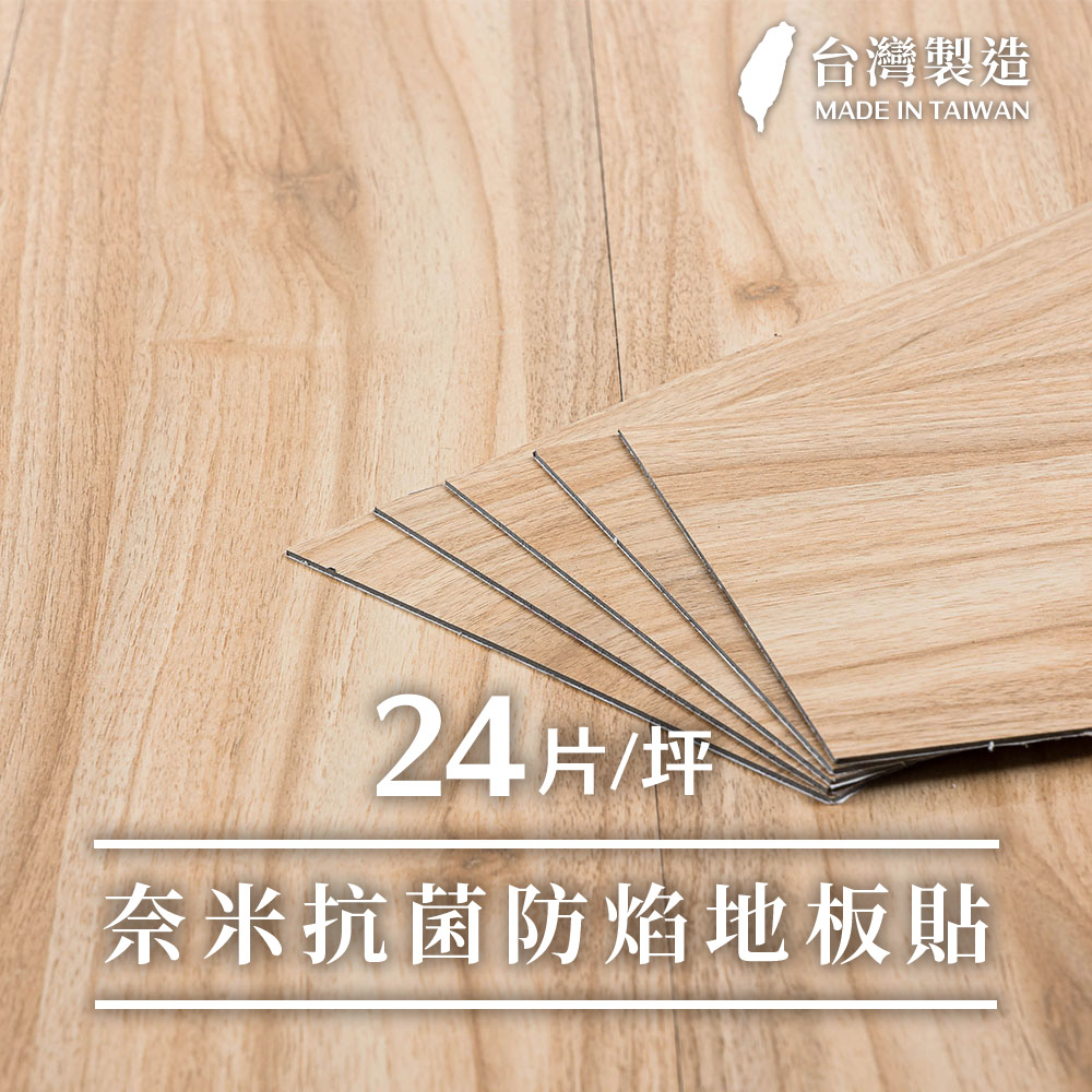 台灣製造DIY奈米地板貼24片裝