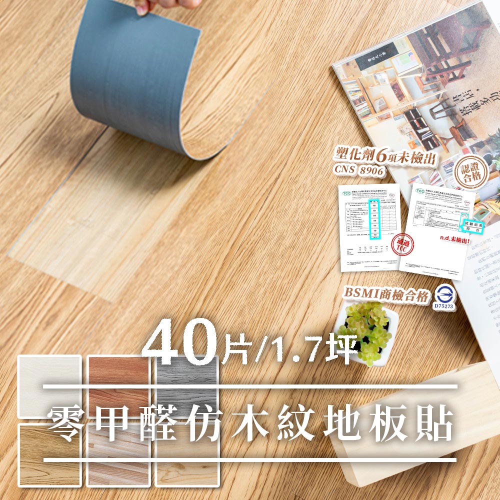 樂嫚妮 耐磨防水仿木紋地板貼片(40片裝)