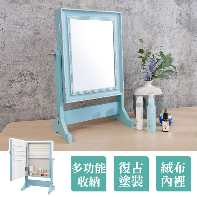 Boden-復古桌上型化妝鏡/首飾收納鏡/立鏡
