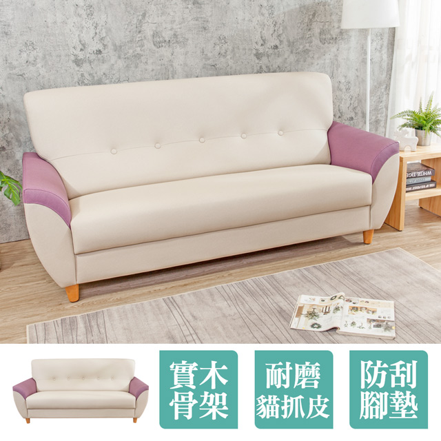 Boden-泰利 耐磨貓抓皮機能三人座沙發/三人椅(米色+紫紅扶手)