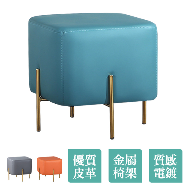 Boden-現代風尚皮革方型小椅凳/沙發腳椅/矮凳/小椅子(三色可選)