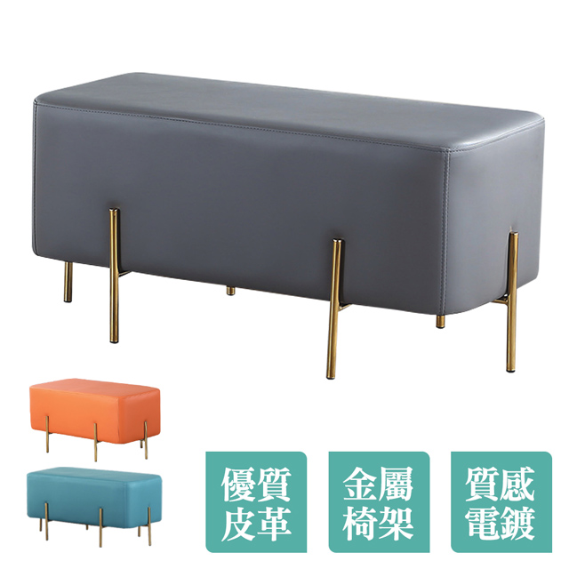 Boden-現代風尚皮革長方型椅凳/沙發腳椅/矮凳/穿鞋椅(三色可選)